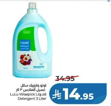 غسيل واينبيك سايل 3 لتر