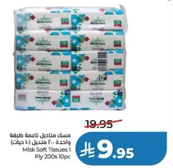 مسك مناديل ناعمه طبيه واحده 200 منديل (10 ج.م)