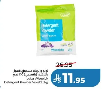 لو لو وايسبيك مسحوق غسيل باللافندر 2.5 كجم
