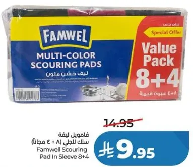 فامويل ليفه سلت للجل 8+4