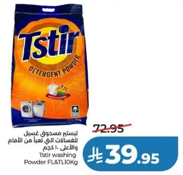تستير مسحوق غسيل للملابس التي تعود من الامهات 10 كجم
