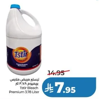 تستتر مبيض ملابس برميموم 3.78 لتر