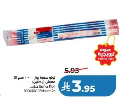 لولو سفره رول 100x100 15شيت 2س