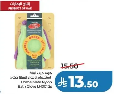 هوم ميت ليفه استخدام نيلون (فيلان) حبتين