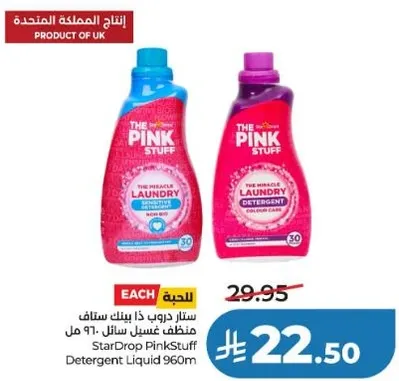 منظف غسيل سايل 960 مل