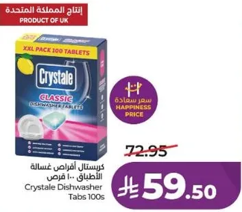كريستال افراض غساله الاطباق، 100 فرص.