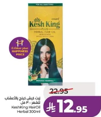 زيت كيش كنج بالاعشاب 300 مل