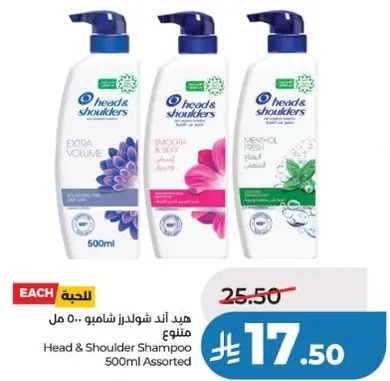 شامبو هيد اند شولدر 500 مل متنوع
