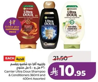 شامبو وبلسم غارنييه الترا دوكس 360 مل و400 مل مختاره