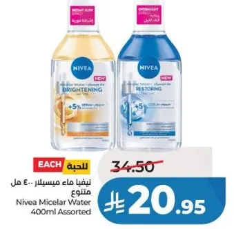 ماء ميسيلار نيفيا 400 مل متنوع