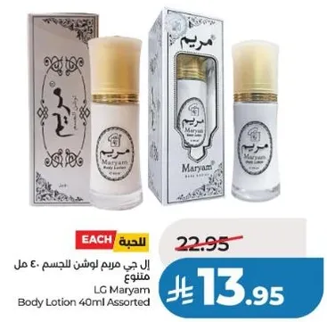 لوشن للجسم مريم 40 مل متنوع