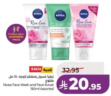 غسول وجه ومقشر للوجه 150 مل متنوع من نيفيا