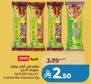 نايتشر فالي بار جرانولا متنوع 42 جرام