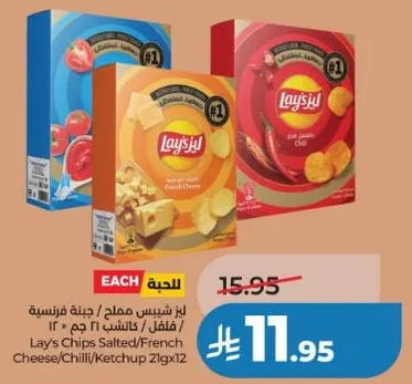 لايز شيبس مملح / جبنه فرنسيه / فلفل كاتشب 21 جرام × 12