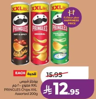 برينجلز شيبس XXL متنوع 200 جرام