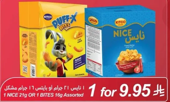 1 نايس 21 جرام او باف-اكس 16 جرام مشكل