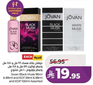 جوفان بلاك مسك 96 مل و 88 مل و عطر تواليت 59 مل و 88 مل و عطر بارفوم 100 مل متنوع