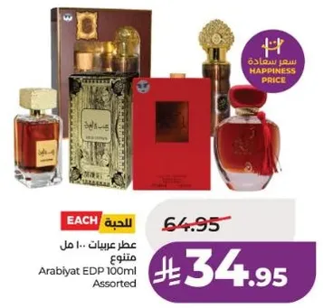 عطر عربيات 100 مل متنوع