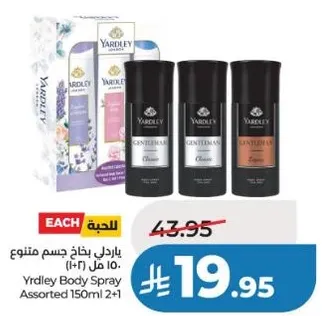 بخاخ جسم ياردلي متنوع 150 مل 2+1