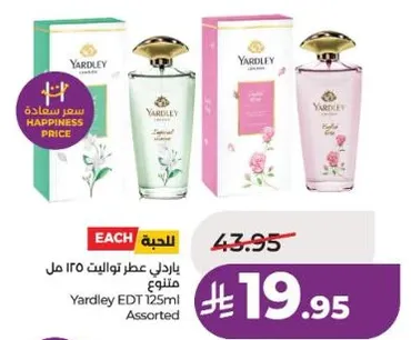 باردلي عطر توليت 125 مل متنوع