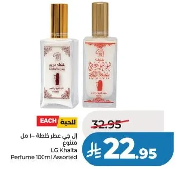 عطر ال جي خلطه 100 مل متنوع