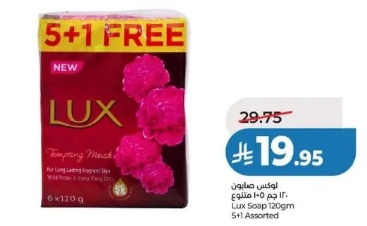 صابون لوكس 120 جرام متنوع لبشره عطره تدوم طويلا.