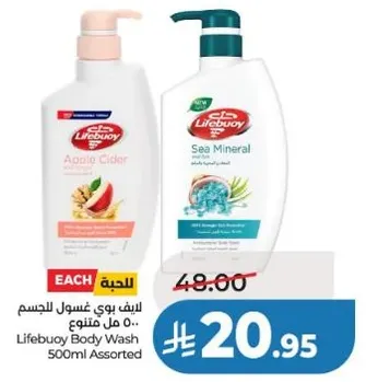 غسول الجسم لايف بوي 500 مل متنوع