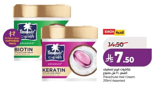 كريم باراشوت لتصفيف الشعر 210 مل assorted