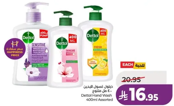 ديتول غسول اليدين 400 مل متنوع