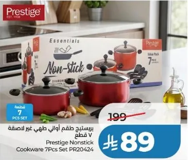 طقم اواني طهي غير لاصقه من بريستيج 7 قطع