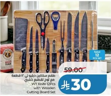 طقم سكاكين ديلوكس 12 قطعه مع لوح تقطيع خشبي.
