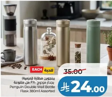 زجاجه فلاسكه مزدوجه الجدار ٣٨٠ مل متنوعه من بنغوين