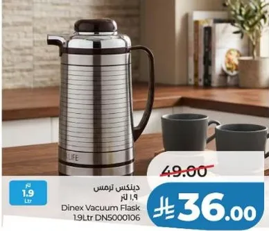 دينكس ترمس 1.9 لتر