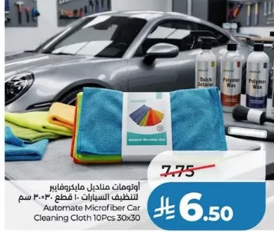 اوتوماتيك مناديل مايكروفايبر لتنظيف السيارات - قطع 30×30 سم.