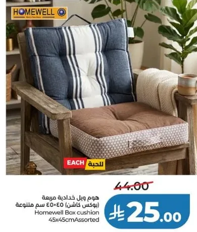 هوم ويل وساده مربعه 45×45 سم متنوعه