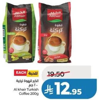 الخير قهوه تركيه 200 جرام