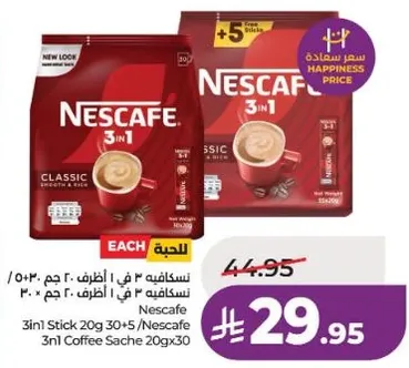 نسكافيه 3 في 1 30 + 5 ظرف 20 جرام