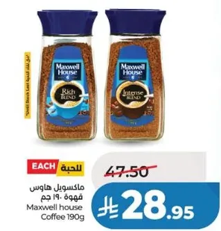 ماكسويل هاوس قهوه 190 جرام
