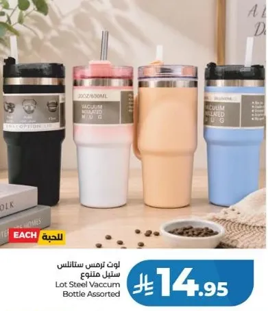 زجاجه ستانلس ستيل متنوع