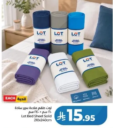 لوت طقم ملاءه سرير ساده 210 سم × 240 سم