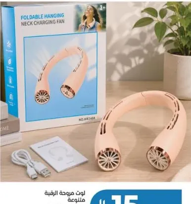 مروحه عنق قابله للطي.