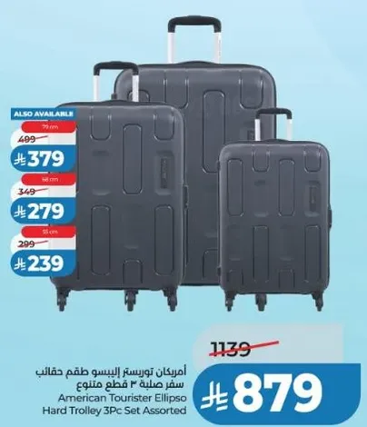 امريكان تورستر اليبسو طقم حقايب سفر مصنوعه من قطع متنوعه