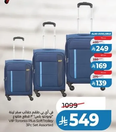 طقم حقايب سفر لينه 3 قطع متنوع