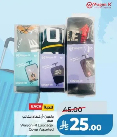 غطاء حقايب سفر واغن - ار