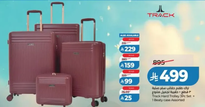 طقم حقايب سفر صلبه 3 قطع