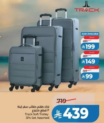 طقم حقايب سفر من 3 قطع متنوع
