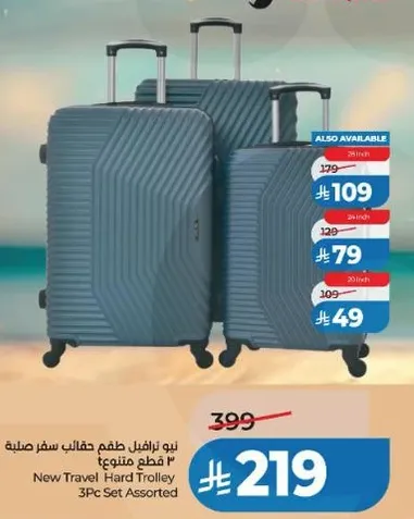 حقيبه سفر صلبه جديده 3 قطع متنوعه