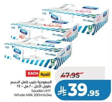 السعوديه حليب كامل الدسم طول الاجل 200 مل × 24