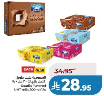 حليب سعودي بنكهه 200 مل * 18