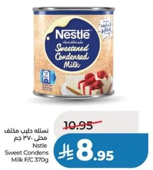 نسله حليب مكثف محل 370 جرام